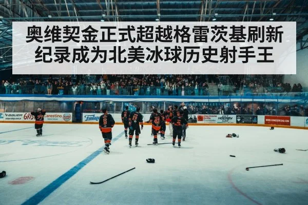 hockey arena crowd