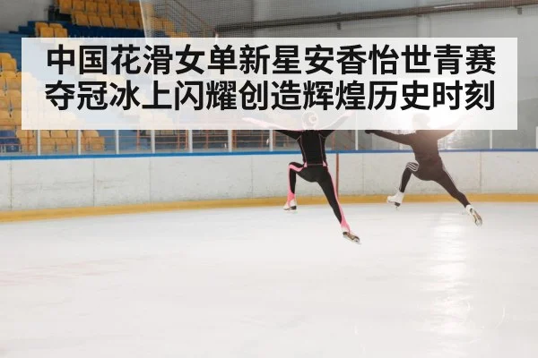 figure skater jumping on ice