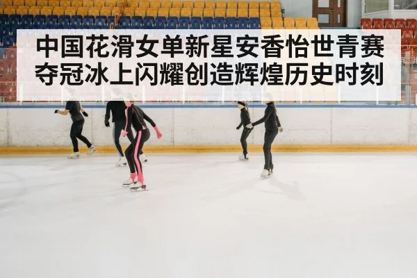 ice skating training practice